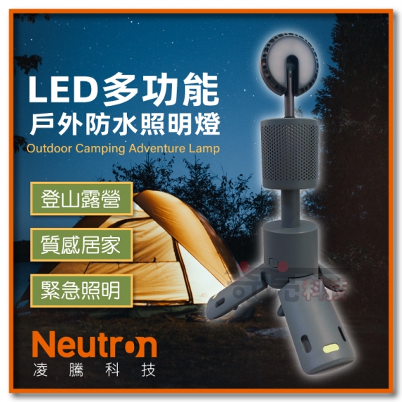 LED多功能戶外防水照明燈