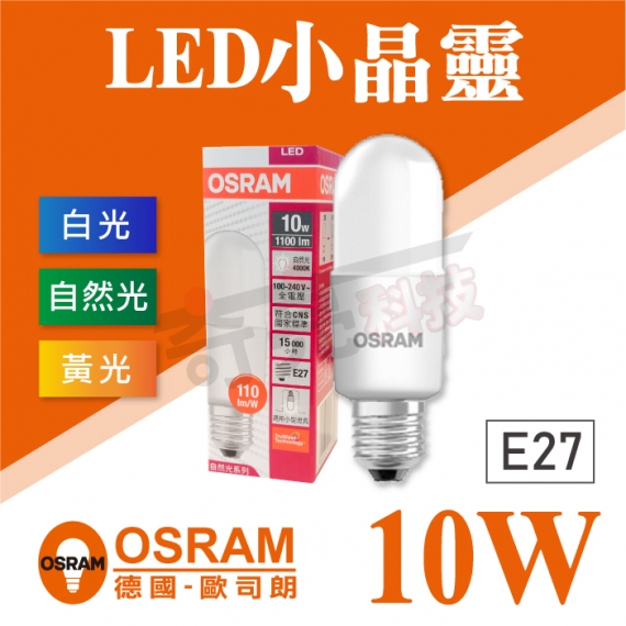 小晶靈10W燈泡E27