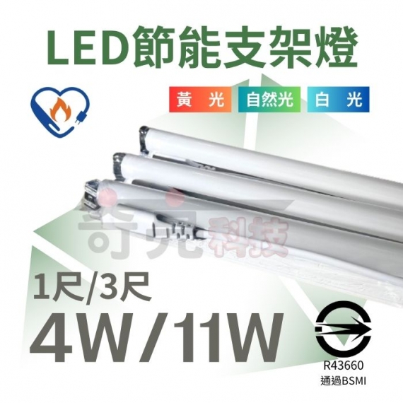 E極亮T5 3尺11W串接式支架燈具