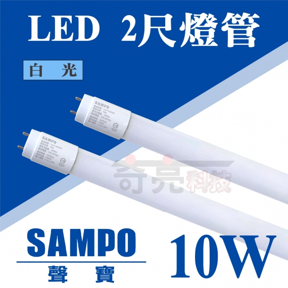 聲寶 T8 LED光域設計燈管