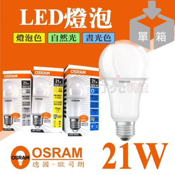 德國 OSRAM 兒童護眼燈泡首選