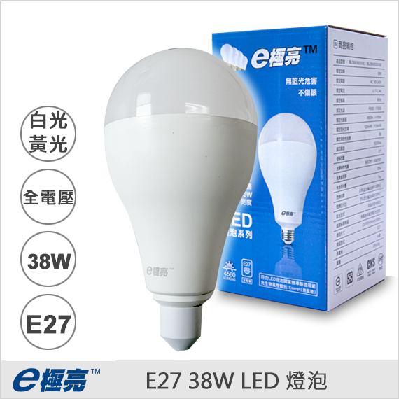 E極亮 E27 38W LED 燈泡