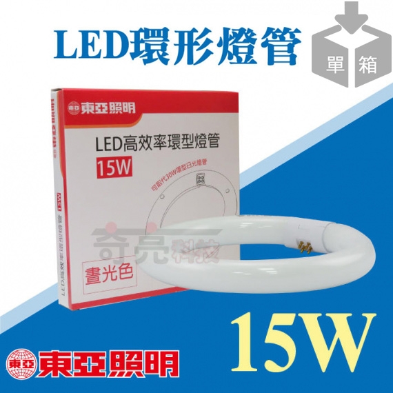 東亞15WLED環型燈管