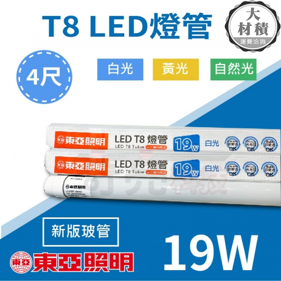 東亞19WT8燈管4尺20入