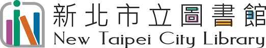 新北市立圖書館