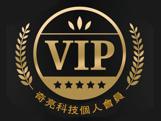 奇亮會員召募