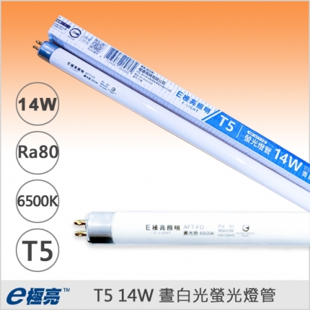 E極亮T5-2尺螢光燈管