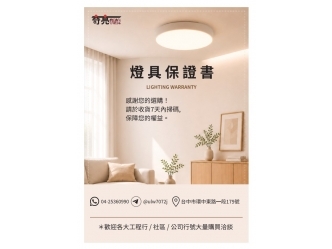 燈具保固登錄